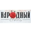Народный стиль