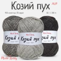 Козий пух M&H