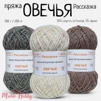 Овечья 100 г Рассказка